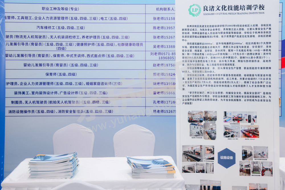 2026年余杭区新春综合类人才交流大会