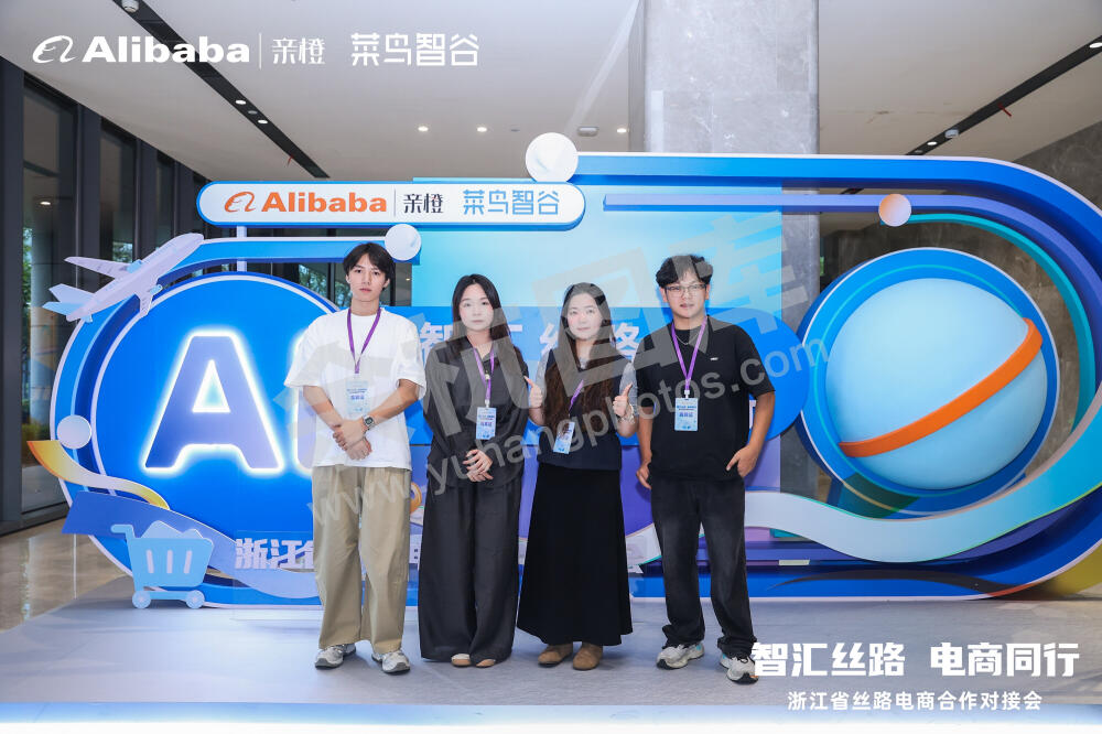 浙江省丝路电商合作对接会