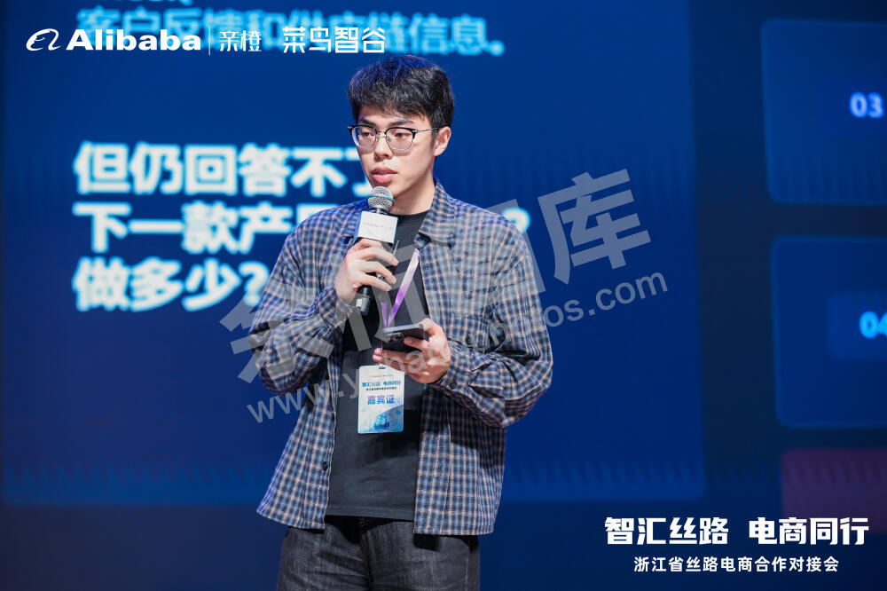 浙江省丝路电商合作对接会