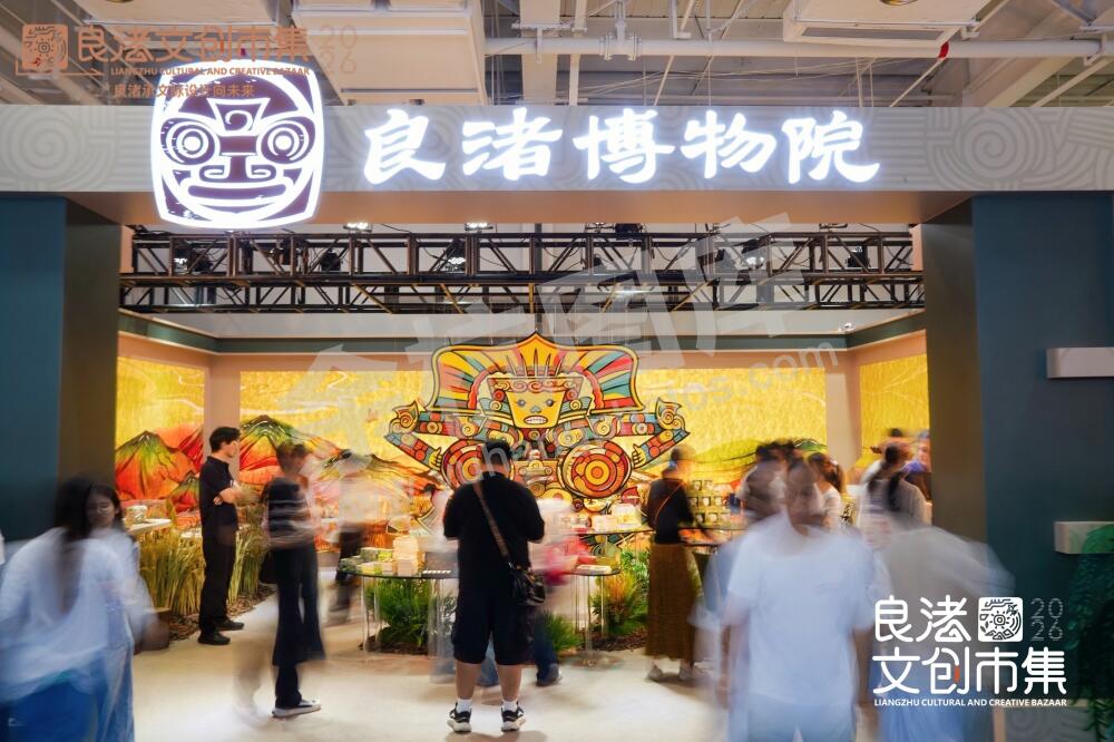 良渚文创市集2026
