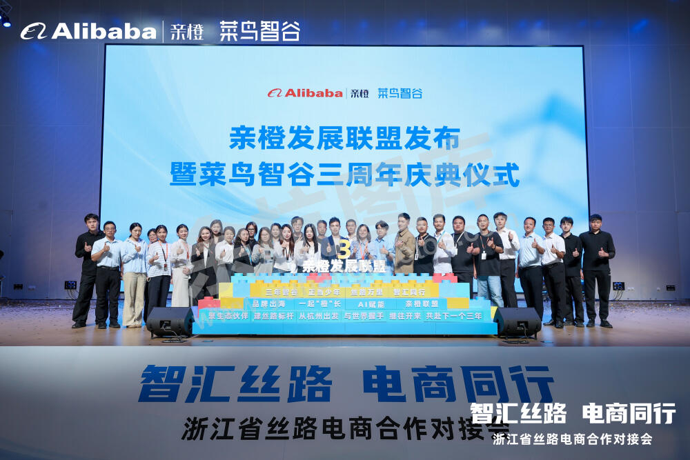 浙江省丝路电商合作对接会