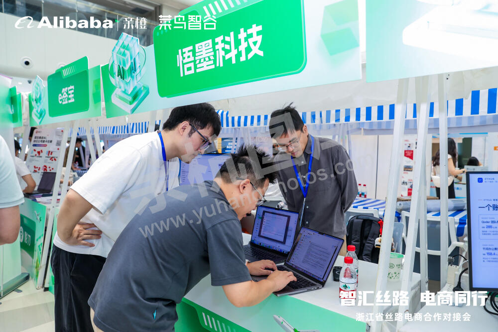 浙江省丝路电商合作对接会