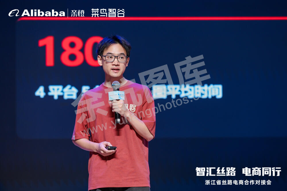 浙江省丝路电商合作对接会