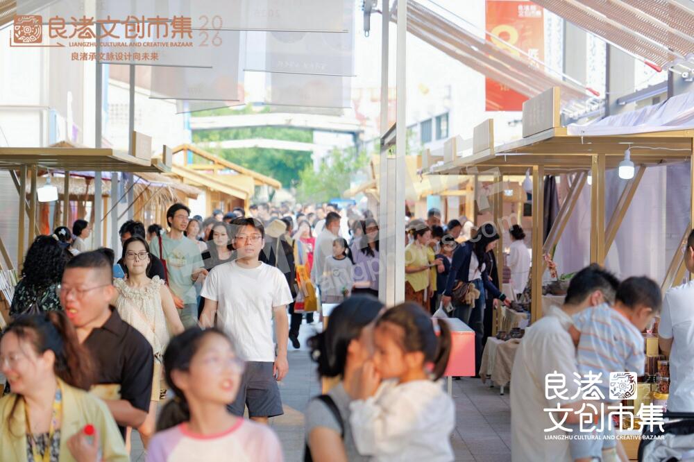 良渚文创市集2026