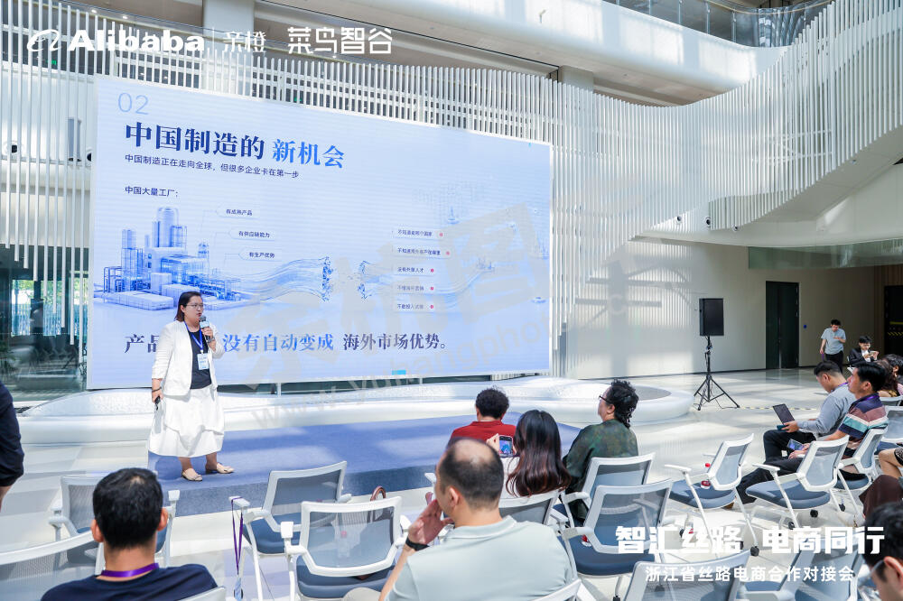 浙江省丝路电商合作对接会